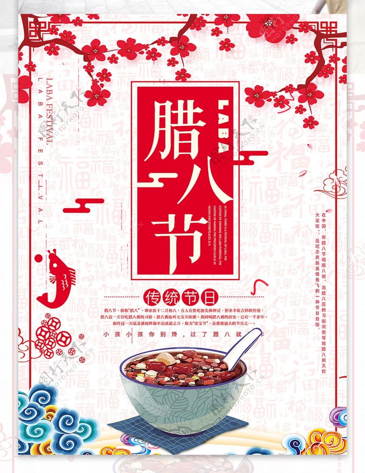 中国风腊八节促销海报