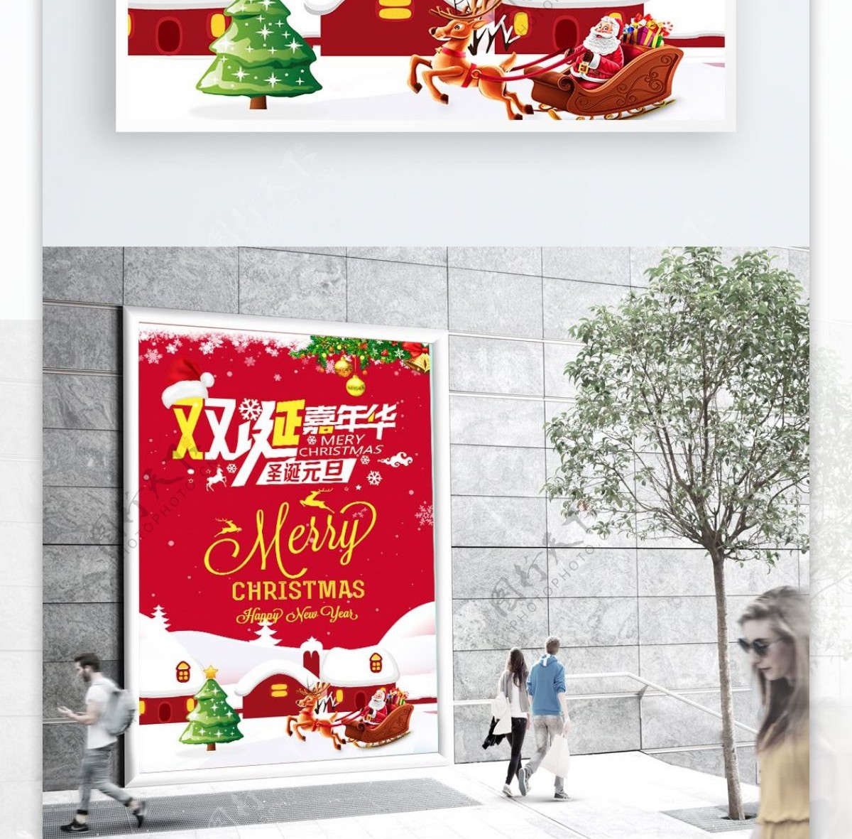 红色喜庆圣诞元旦双旦节日海报设计