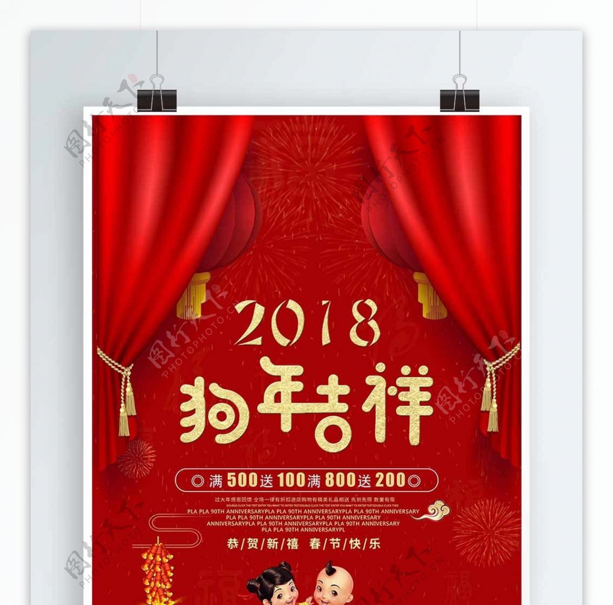 2018红色喜庆商用海报psd分层素材