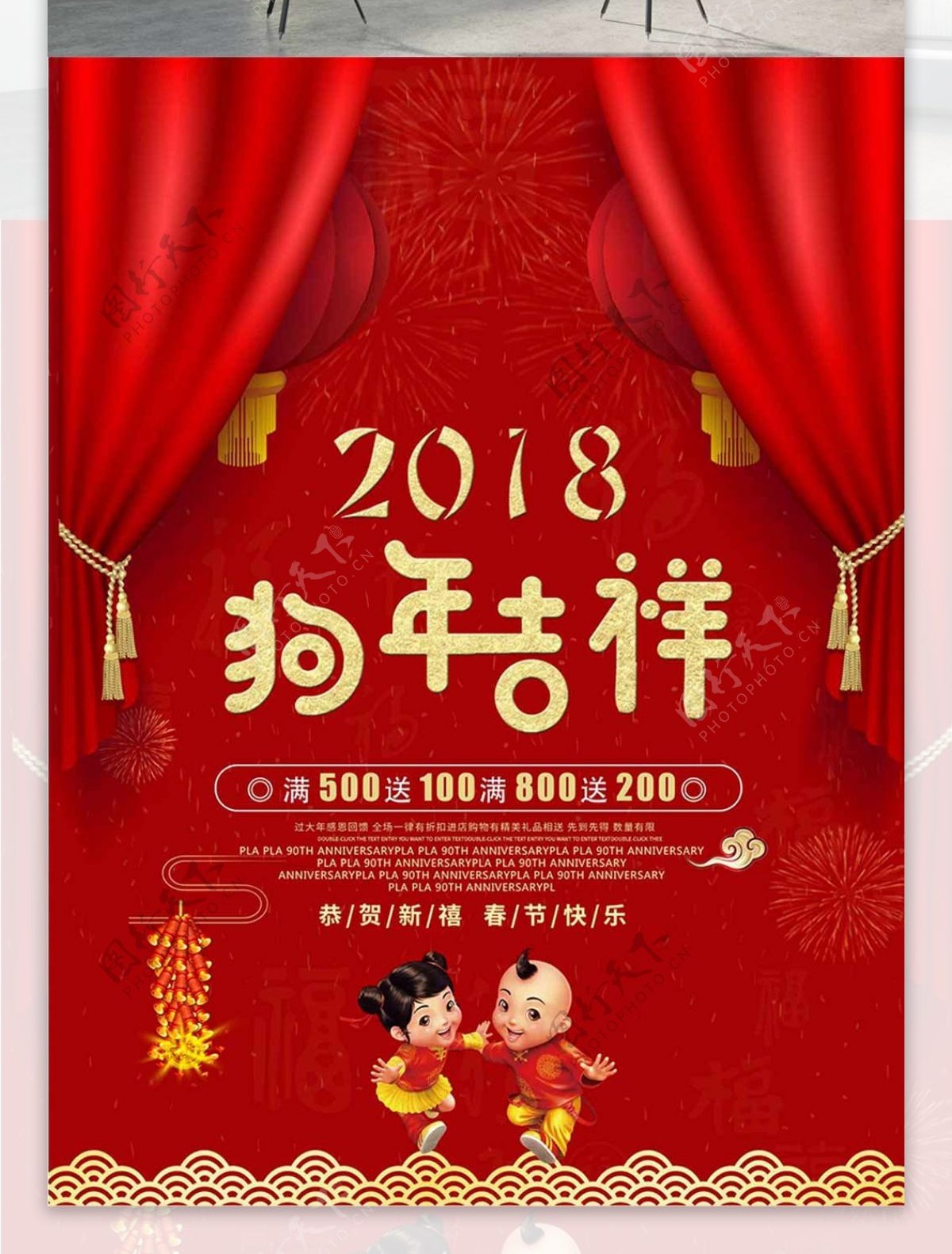 2018红色喜庆商用海报psd分层素材