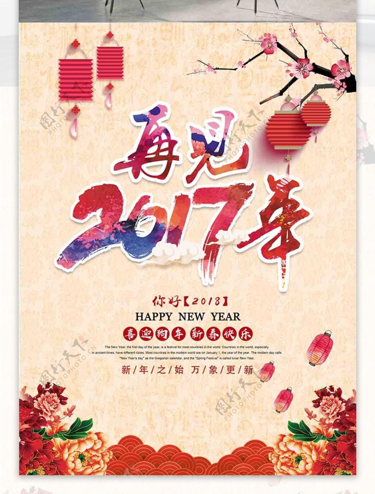 中国风再见2017迎新海报设计
