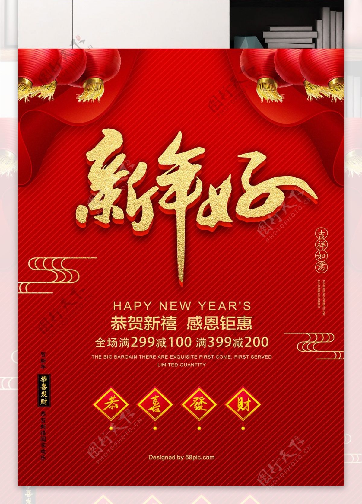 红色传统新年好促销海报PSD模板