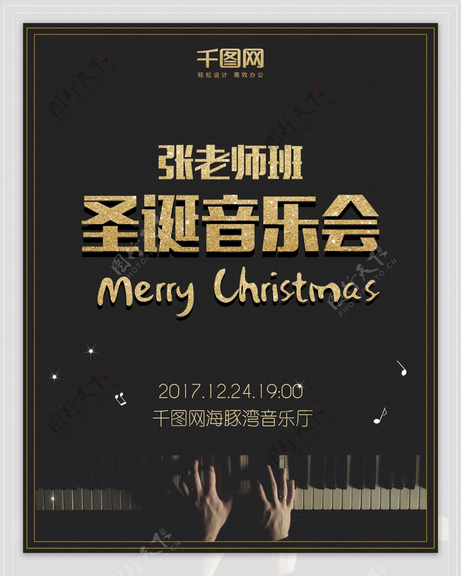 2018圣诞节音乐会海报PSD模板