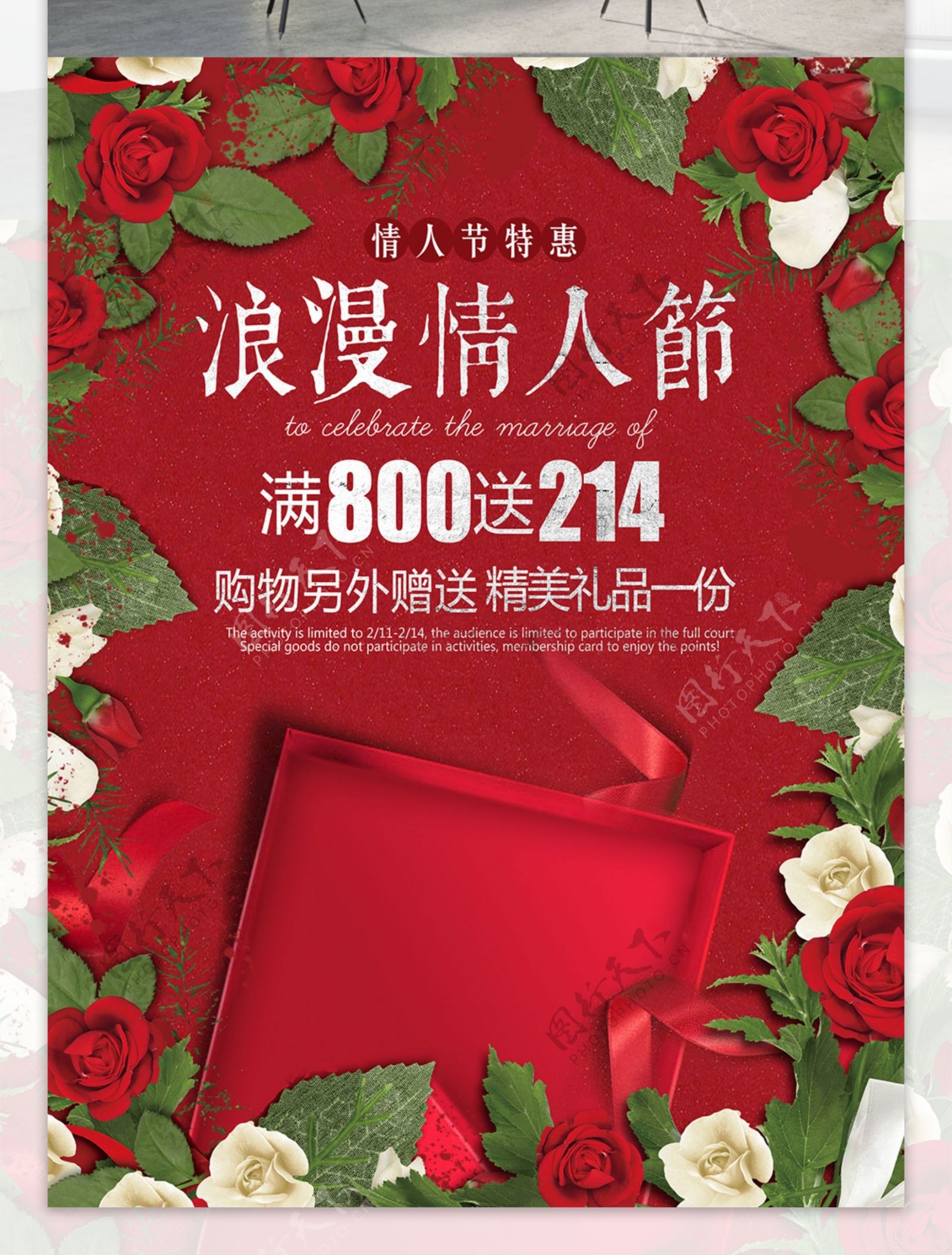 红色玫瑰浪漫情人节2.14节日海报