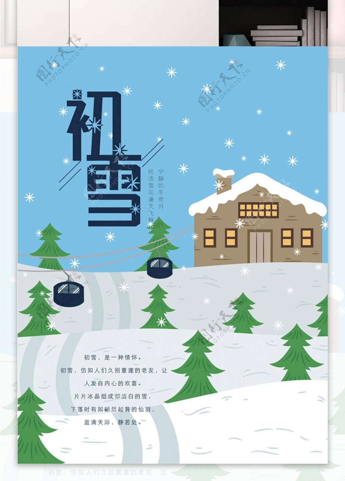 2018年初雪清新唯美海报