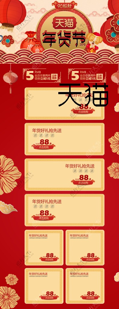 中国风年货节春节新年活动首页