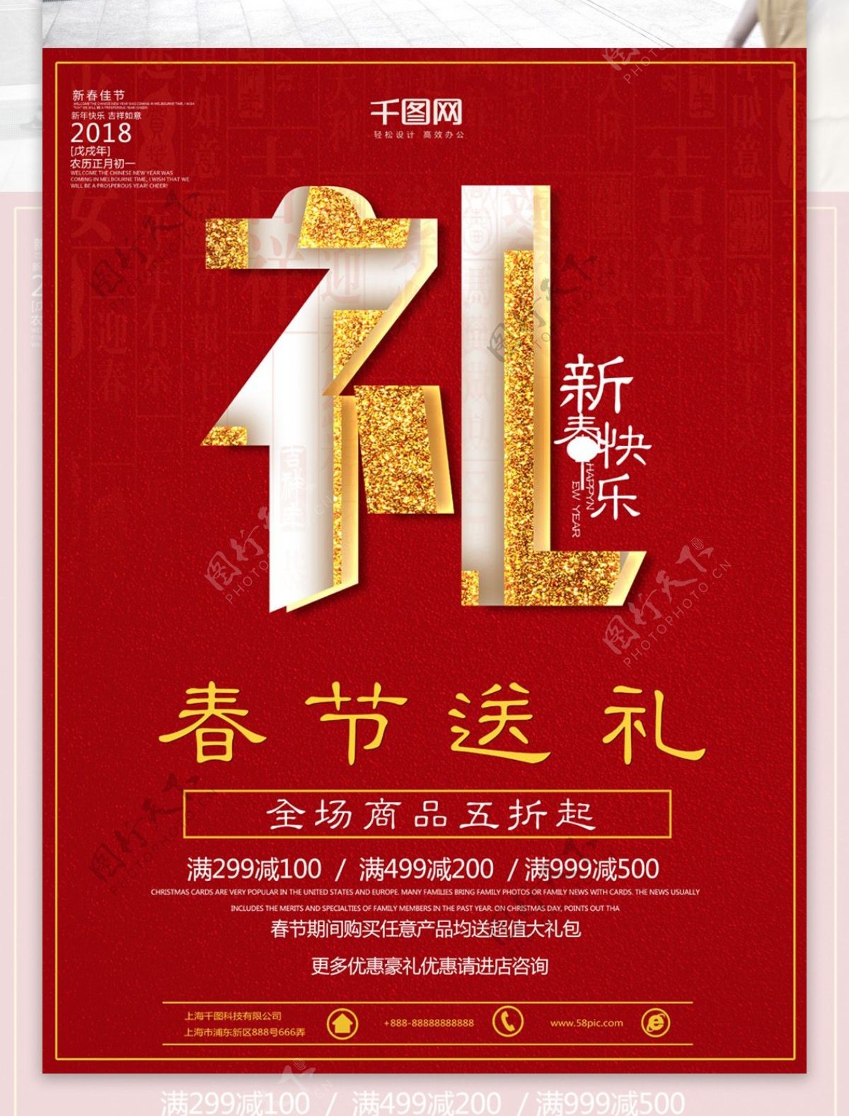 简约红色春节送礼促销海报设计pad模板