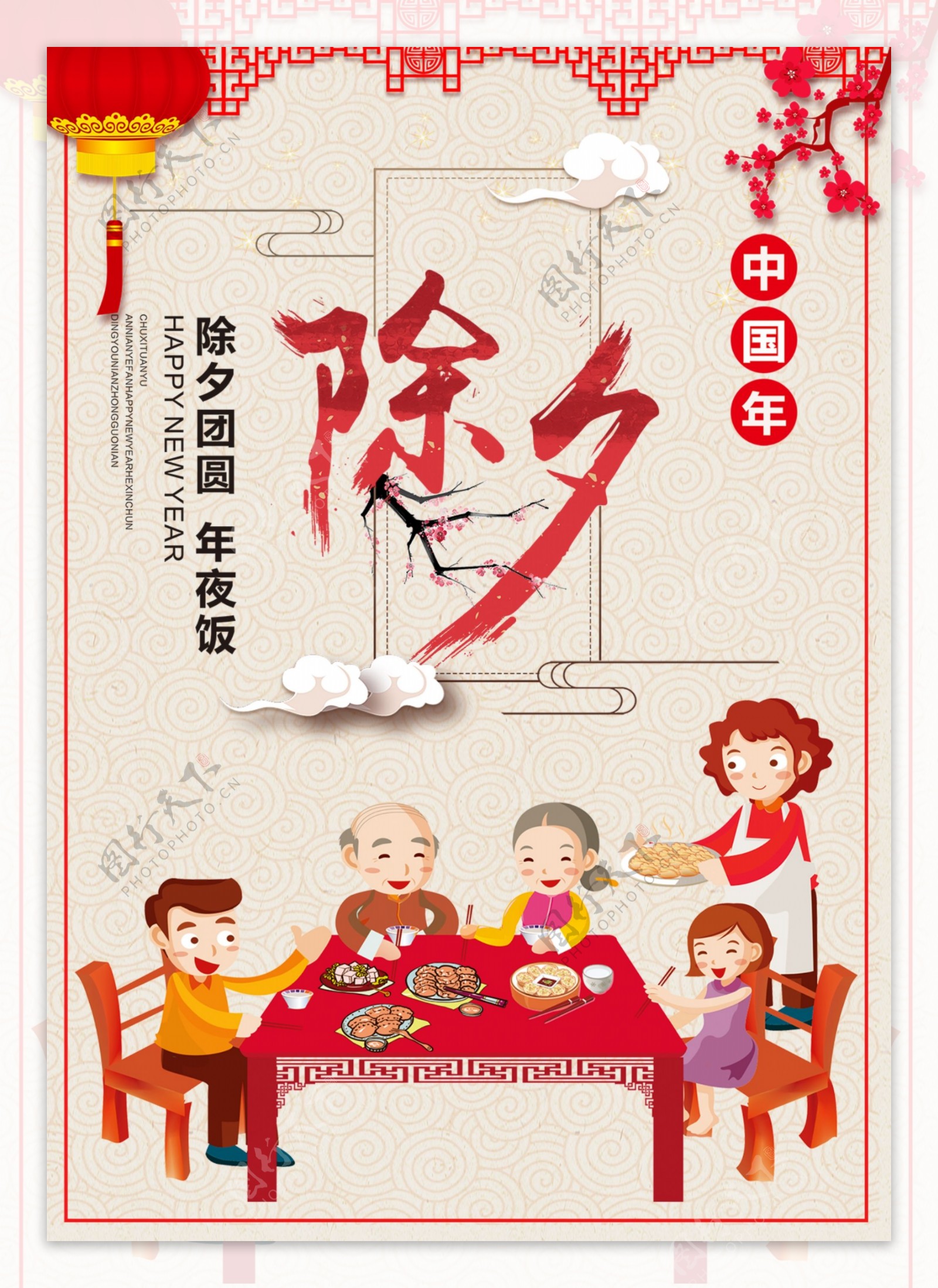 2018年新春除夕节日宣传海报设计