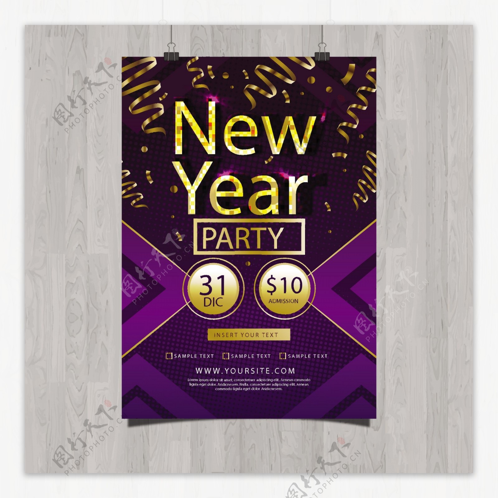 金色和紫色新年派对海报模板