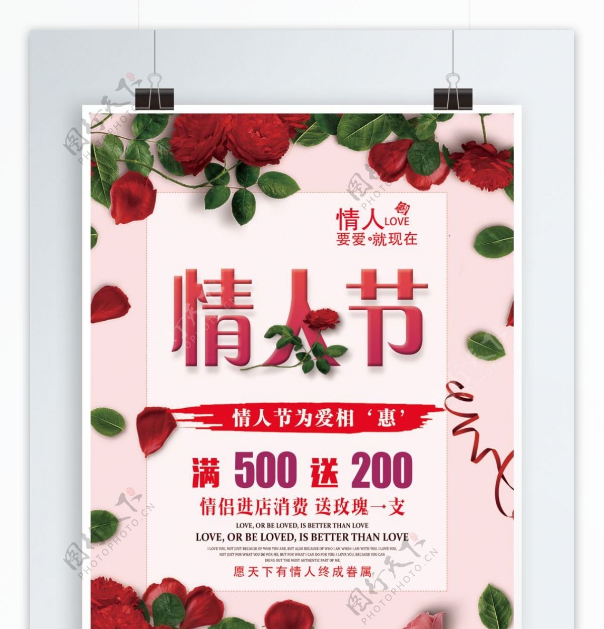 情人节玫瑰花简约唯美海报设计PSD模板