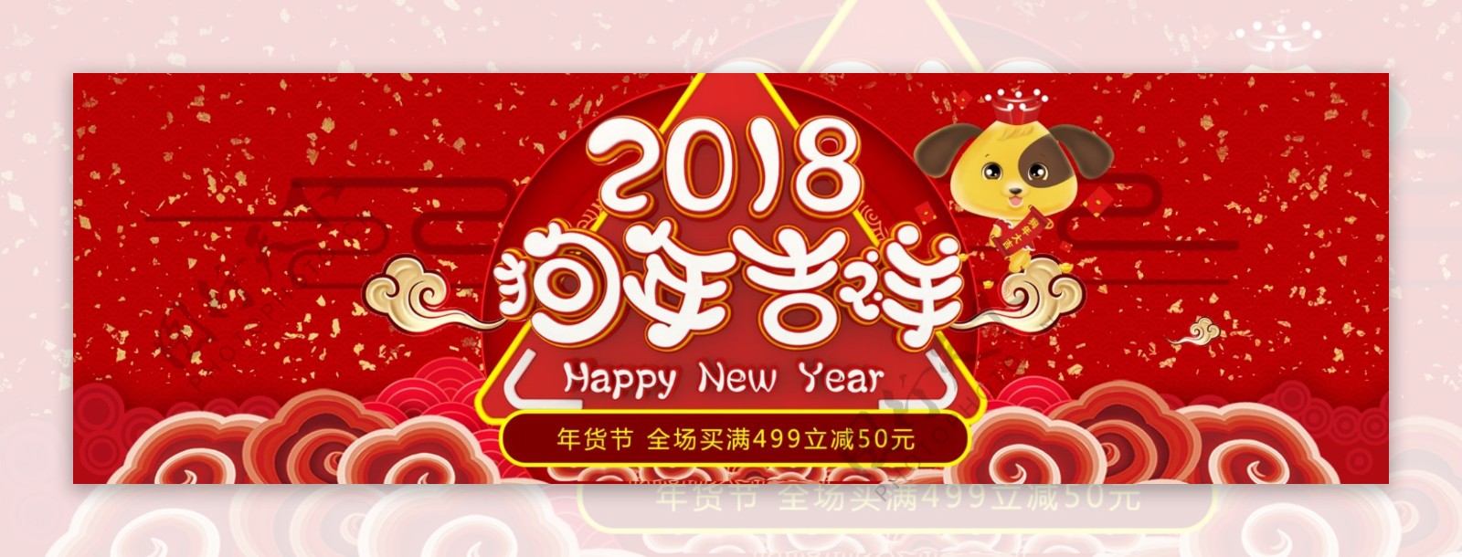 红色喜庆节日促销年货节海报banner