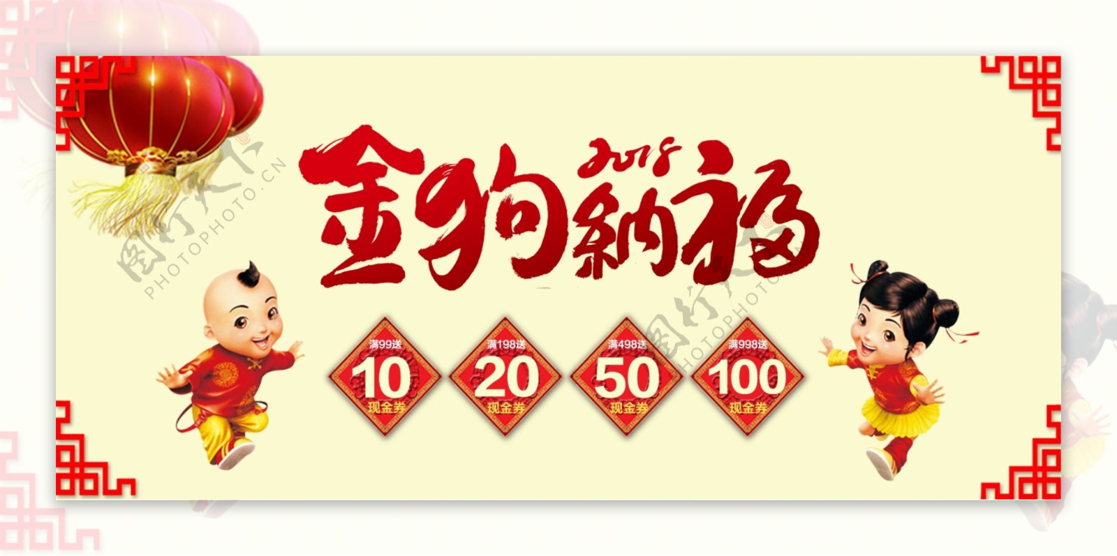 2018金狗纳福年货节春节节日促销海报