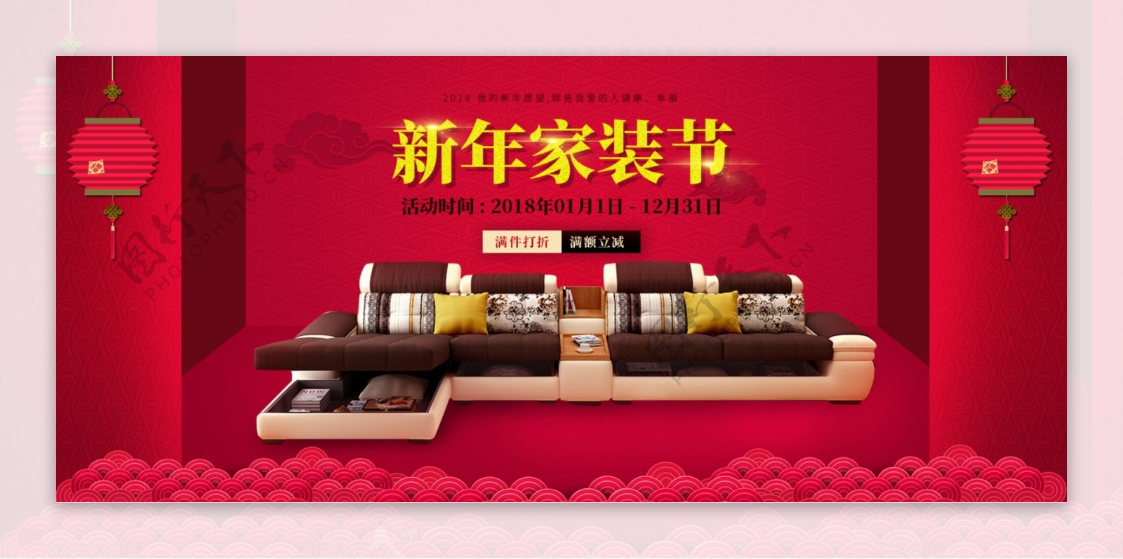 电商淘宝家具沙发新年家装节红色海报模版