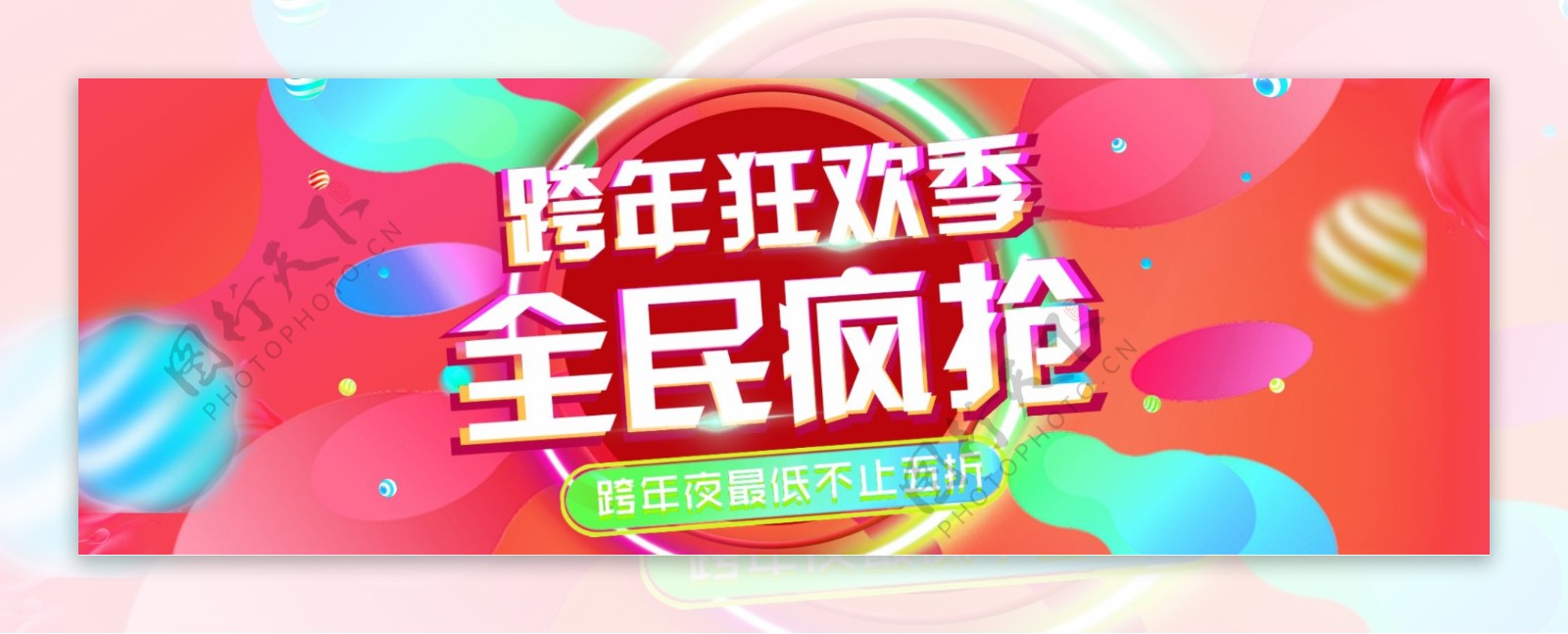 蓝色渐变跨年狂欢季电商banner