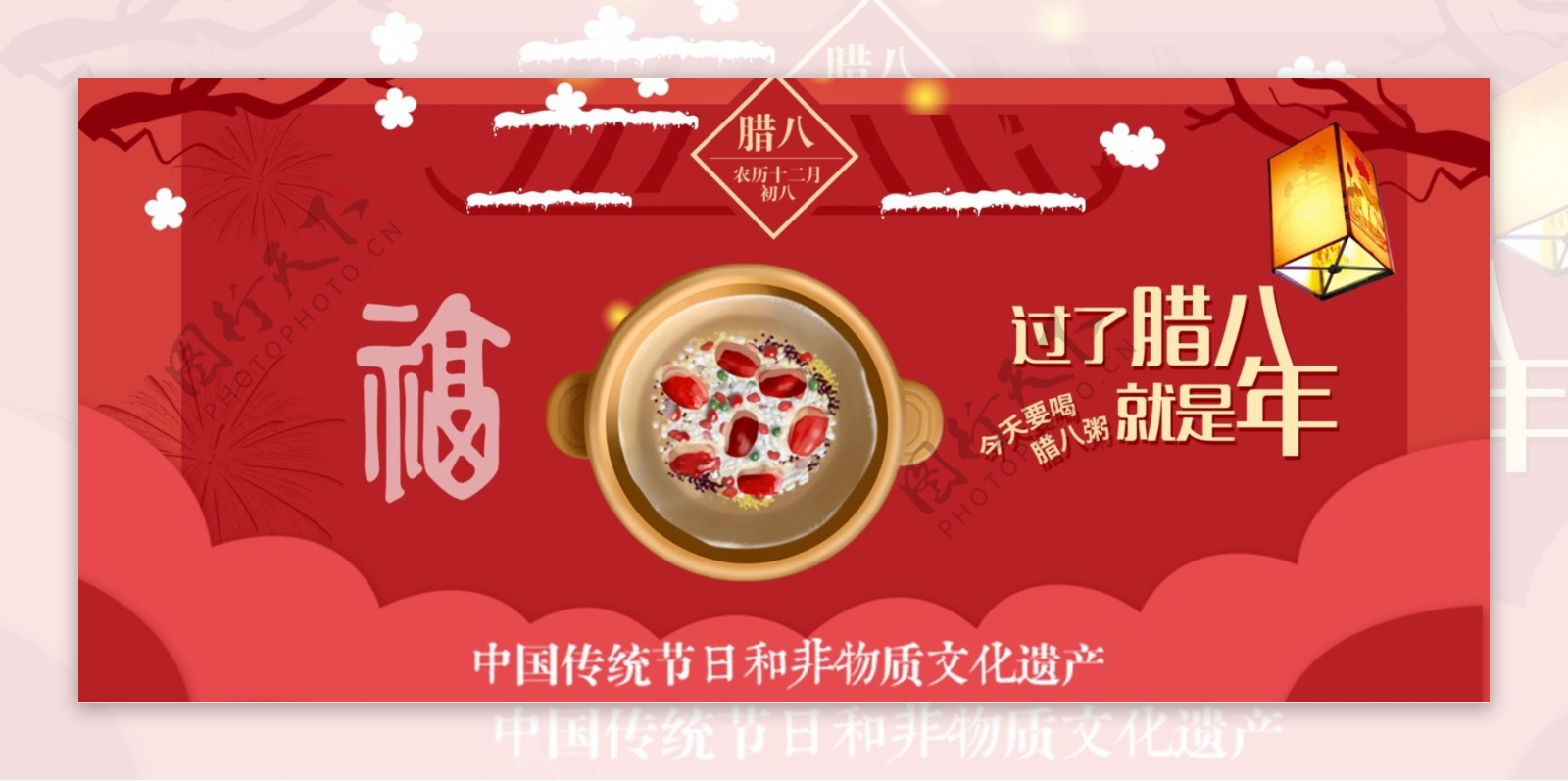 电商淘宝中国传统节日腊八节促销海报