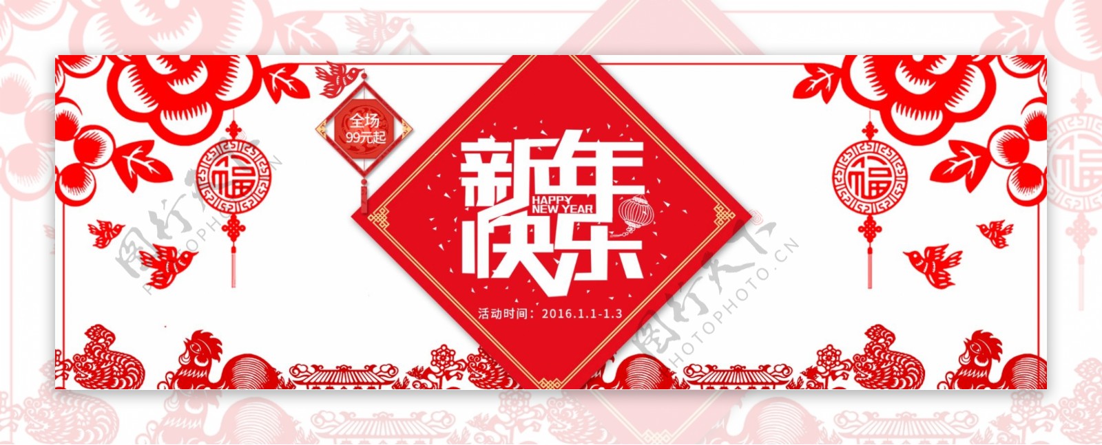 淘宝新年快乐元旦活动海报