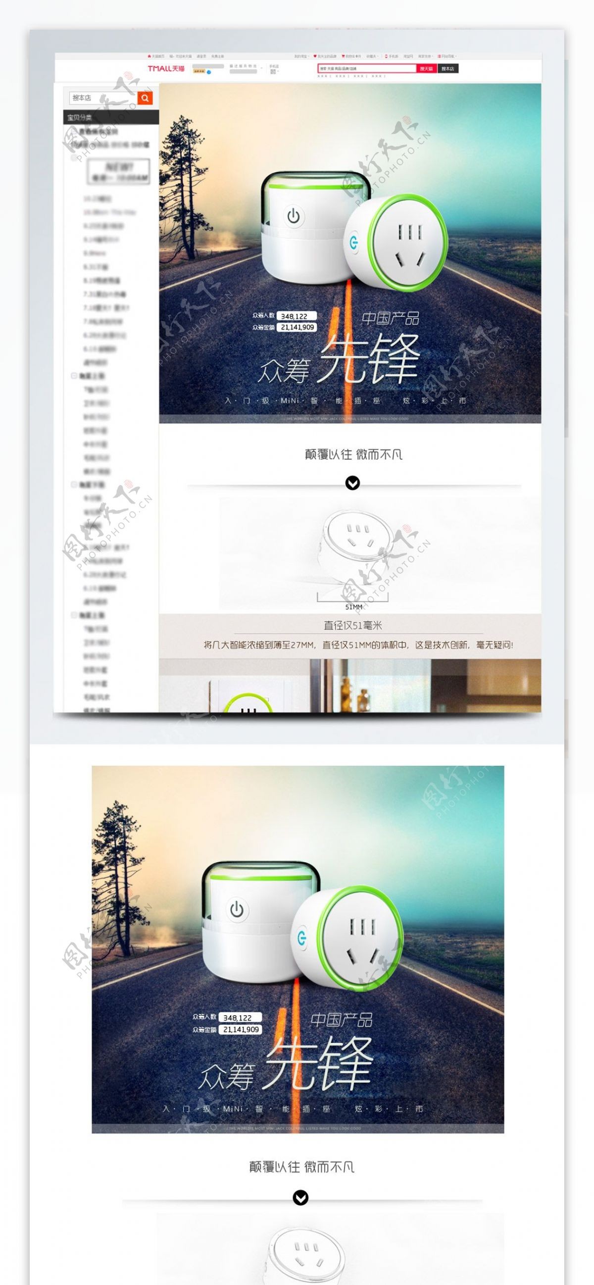 天猫智能插座详情页模板