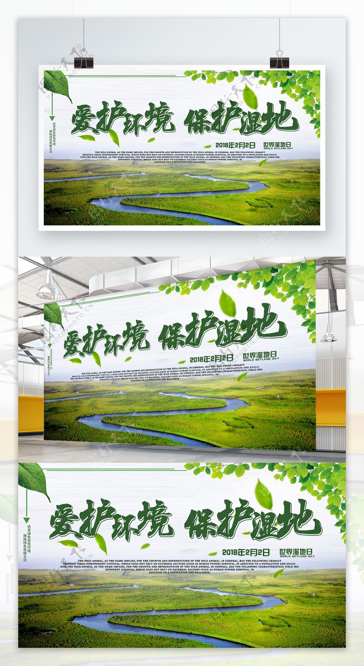 绿色保护环境湿地节海报