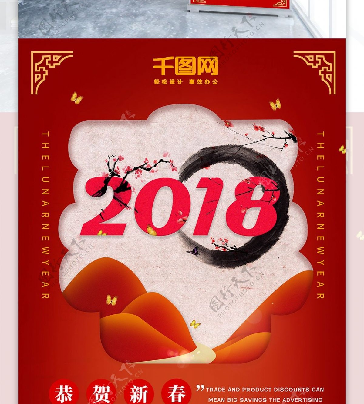 2018新春红色喜庆展架