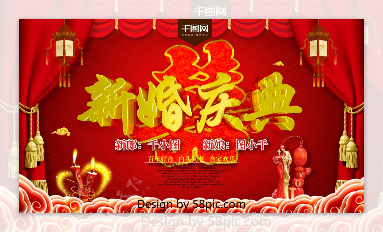 红色精美大气新婚大典中式婚庆主题海报设计