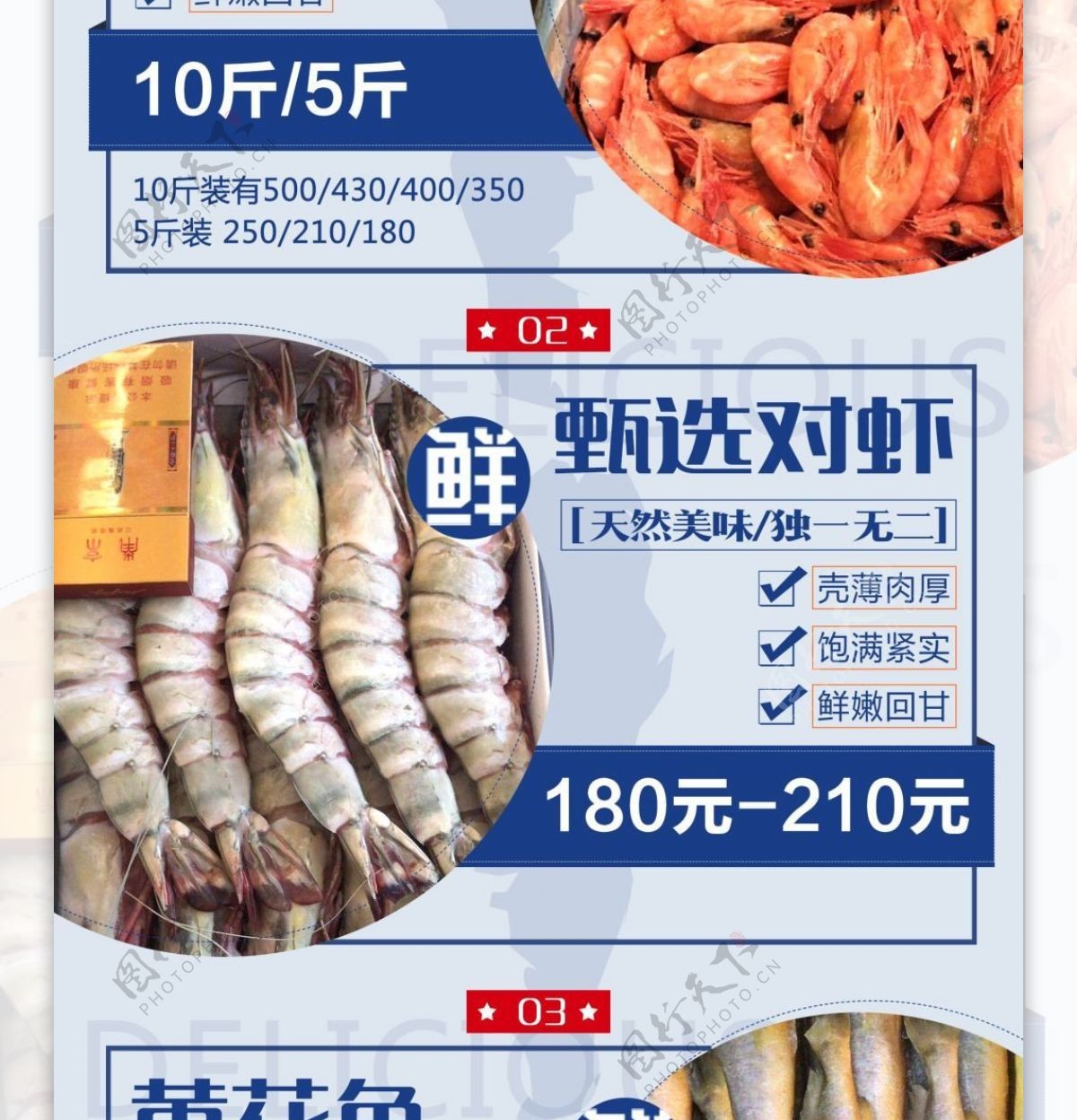 海鲜鱼类食品淘宝详情页
