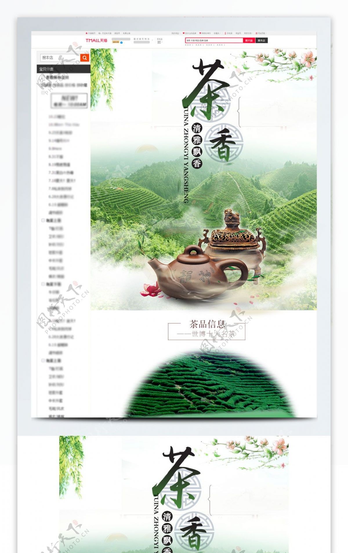 红茶绿茶详情页PSD模板源文件