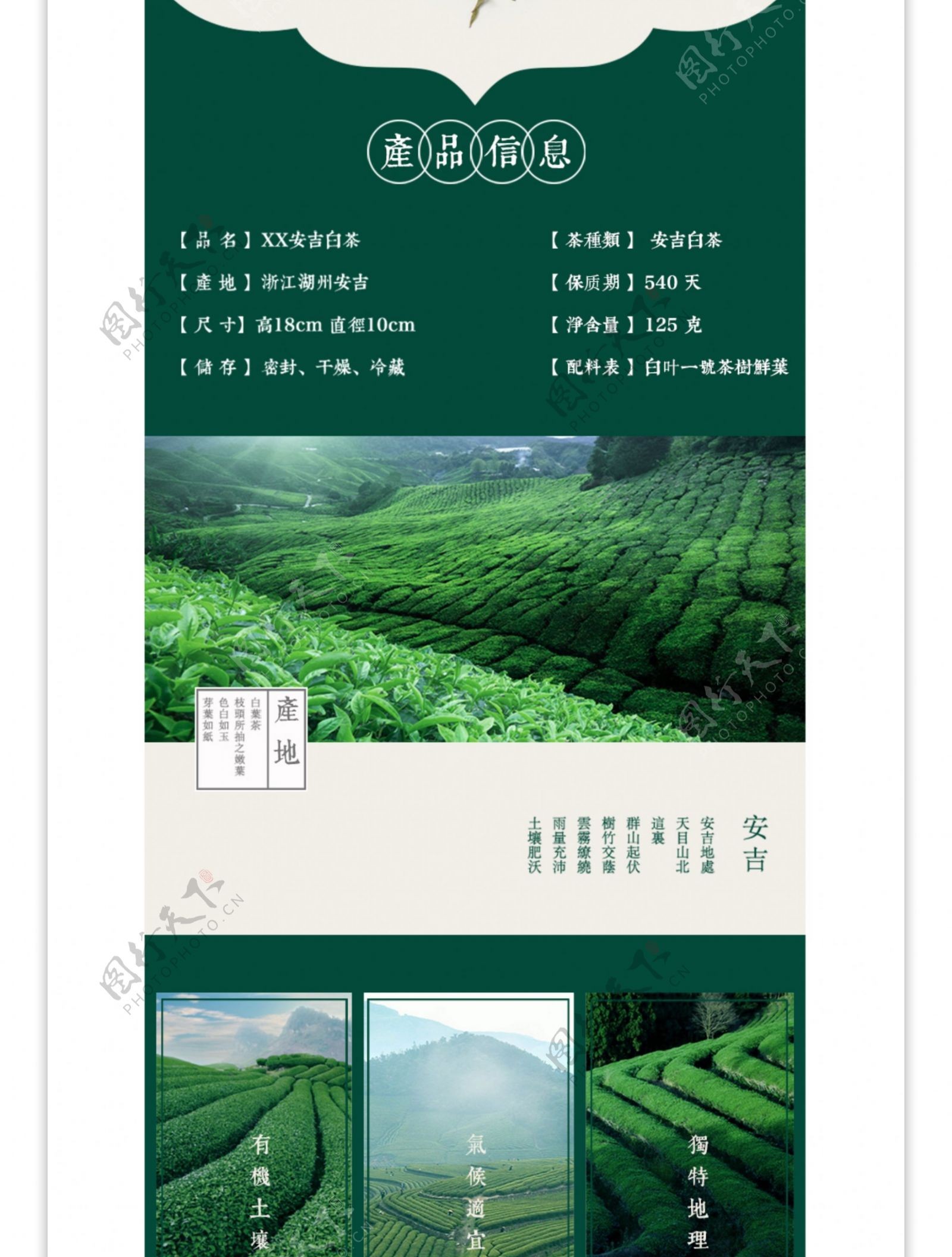 中国风品茗白茶详情页模板