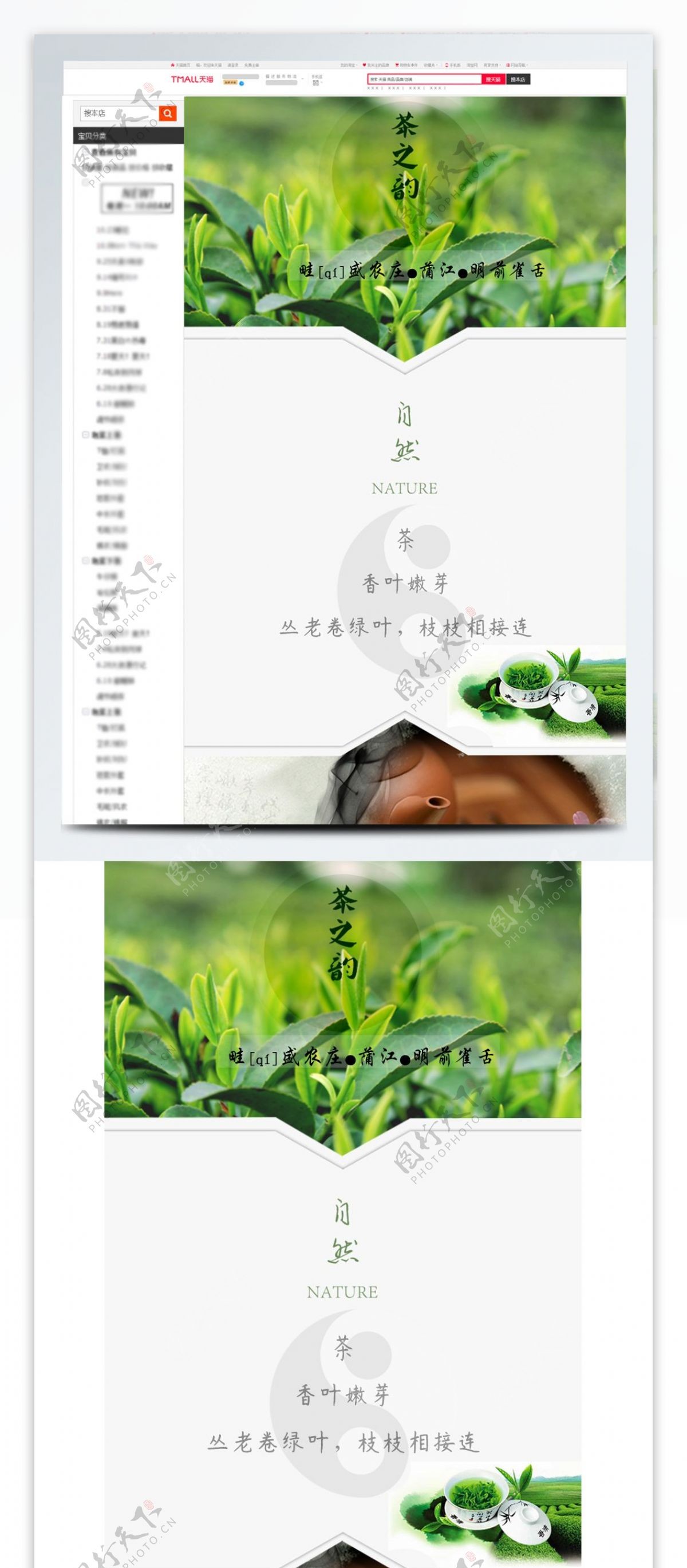 高端绿茶淘宝详情页模板