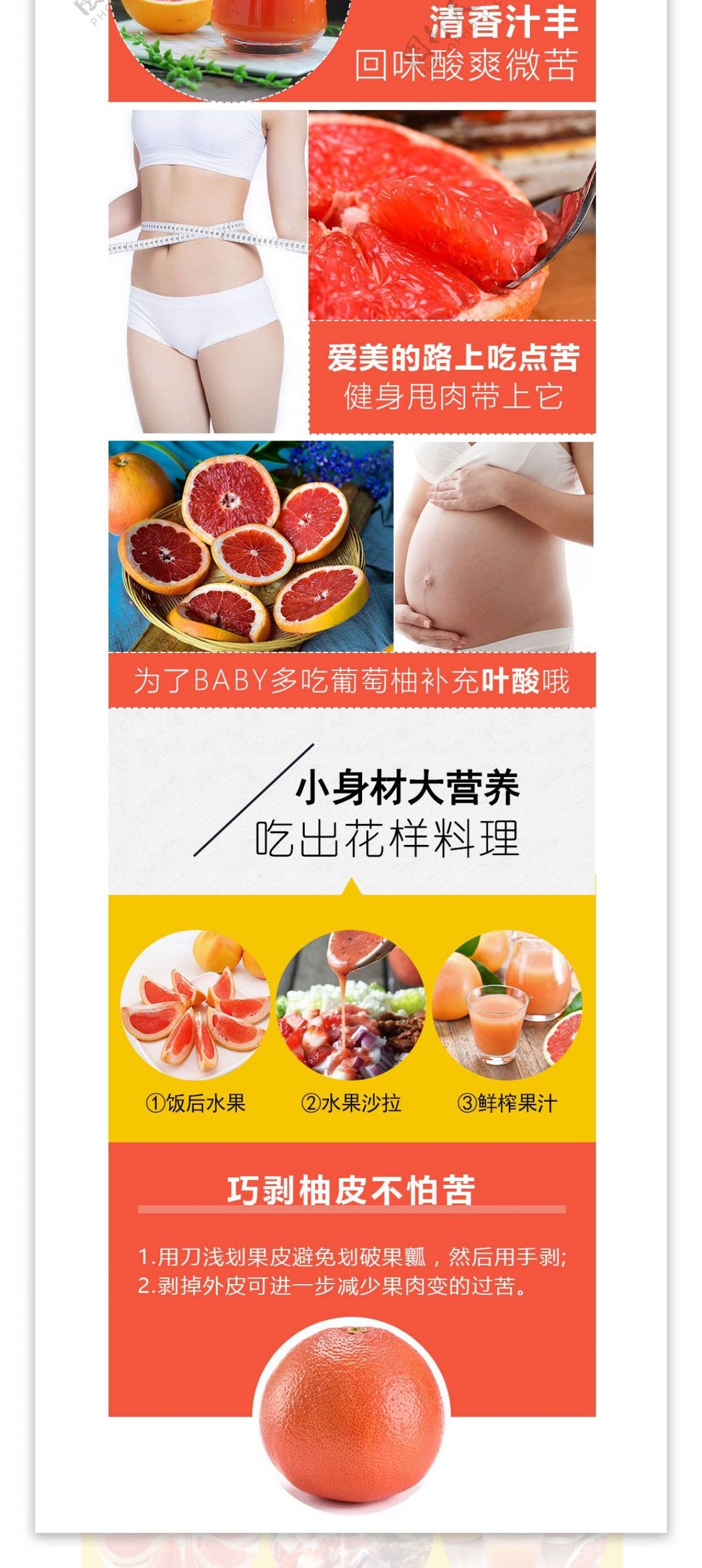 电商淘宝台湾葡萄红西柚柚详情页790
