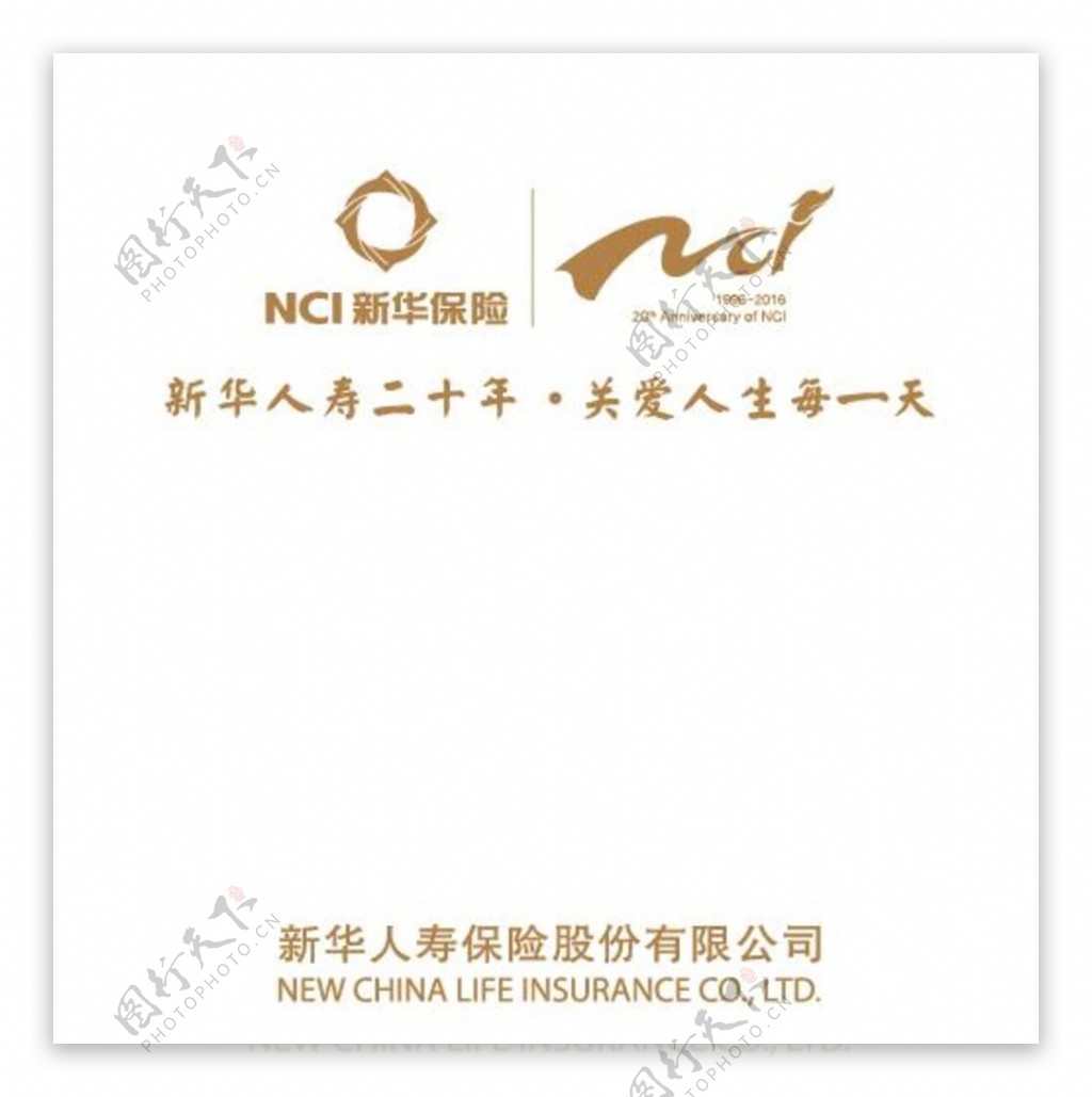 新华保险logo海报设计