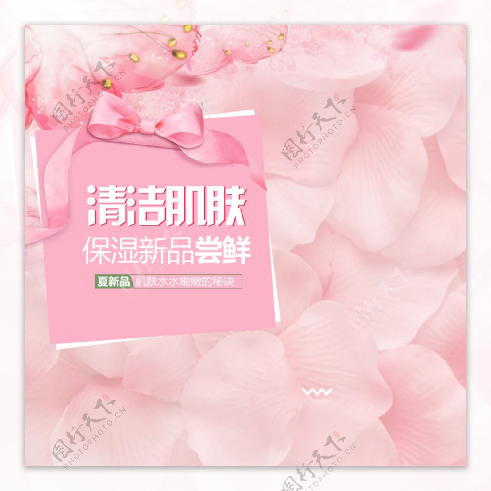 粉红色花瓣礼盒护肤品主图