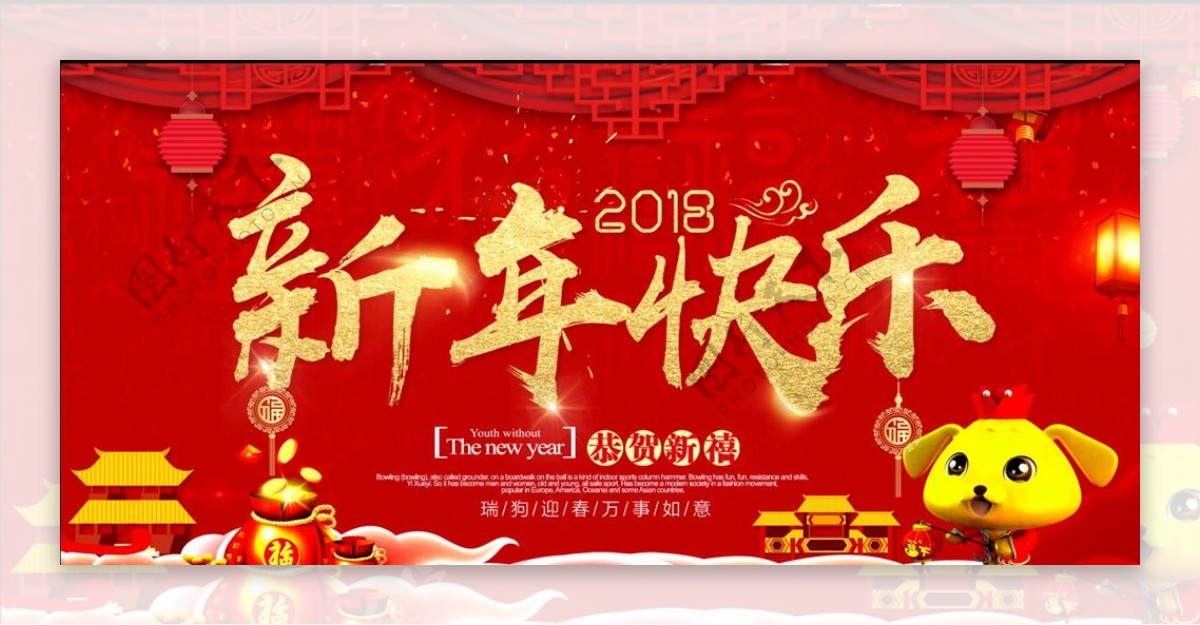 新年快乐