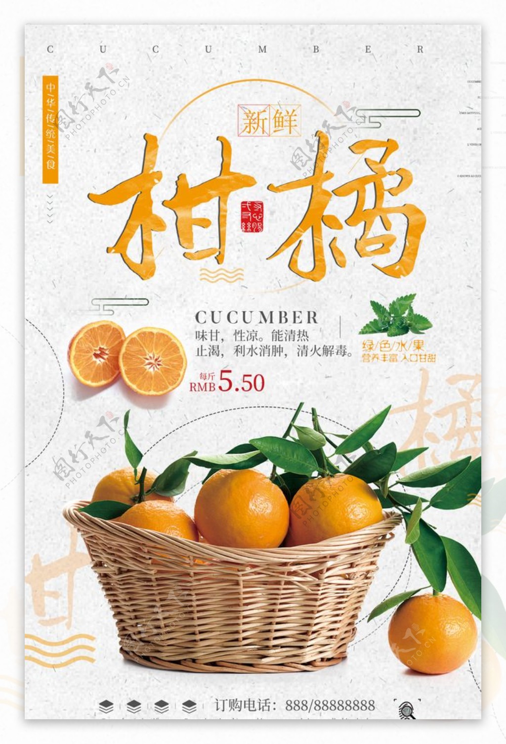 柑橘海报