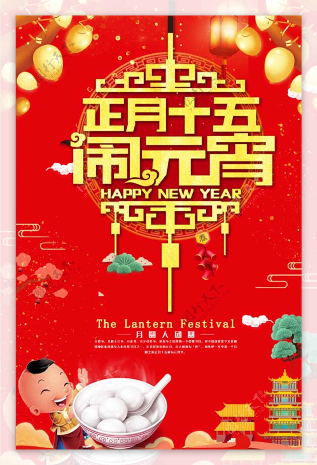 中国风正月十五闹元宵海报