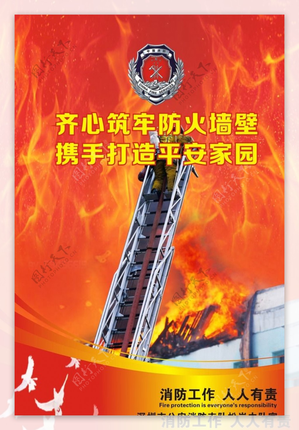 消防宣传