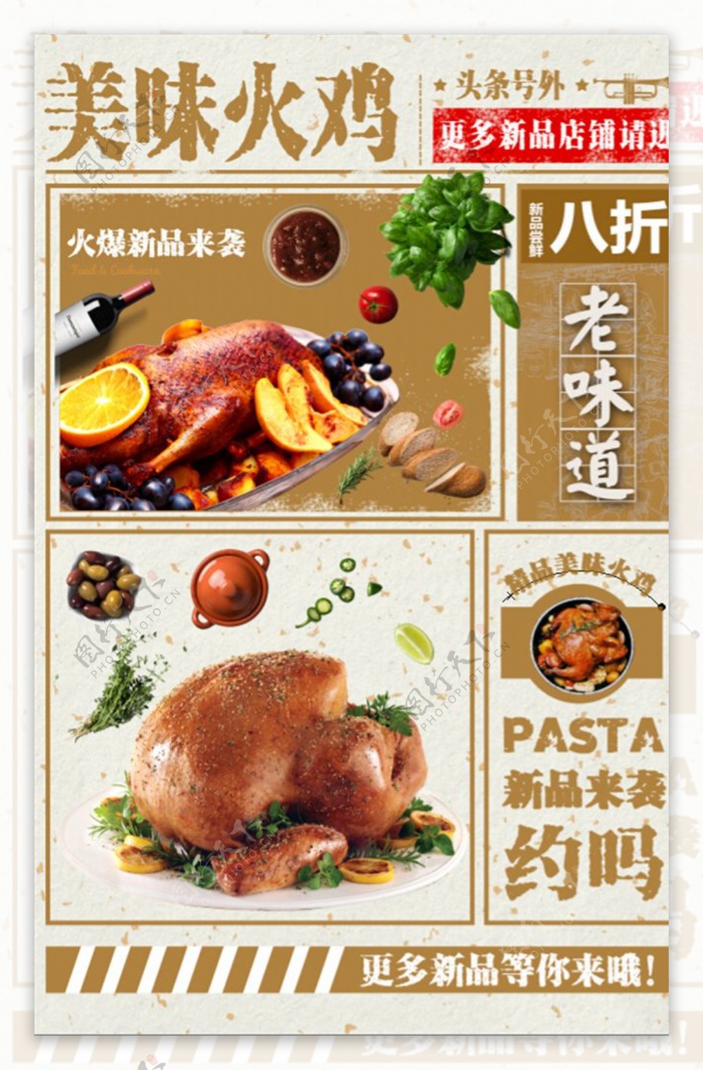 美味火鸡美食宣传海报设计