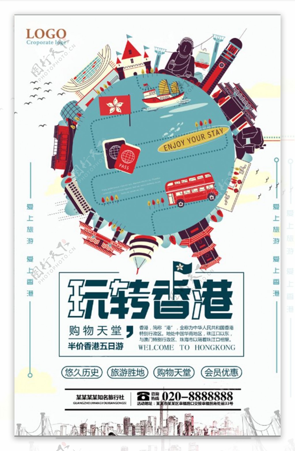 白色香港旅游海报
