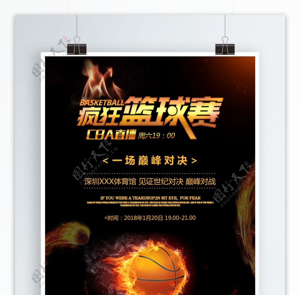 CBA直播篮球赛体育宣传海报