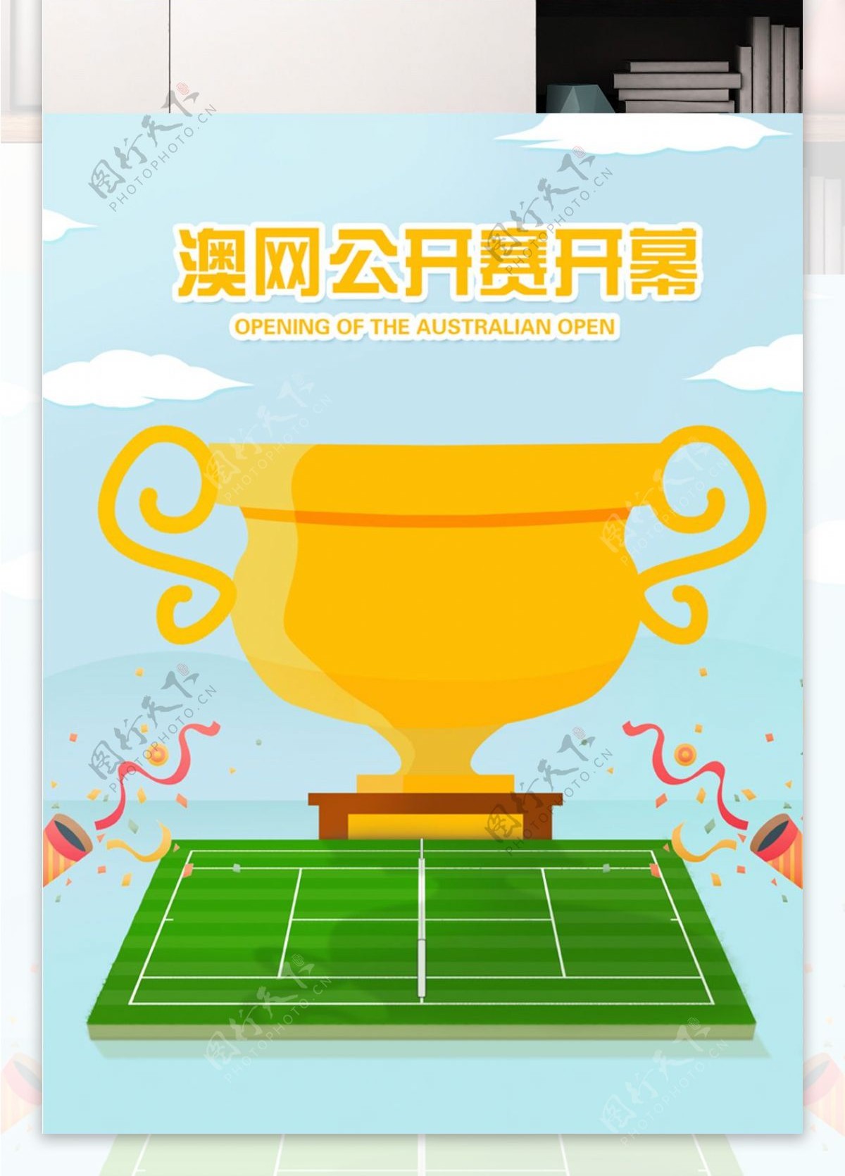 澳网公开赛开幕原创插画微信配图海报