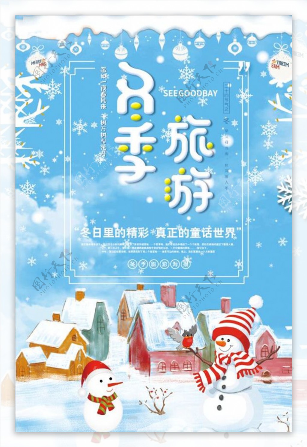 蓝色时尚冬季旅游海报东游海报