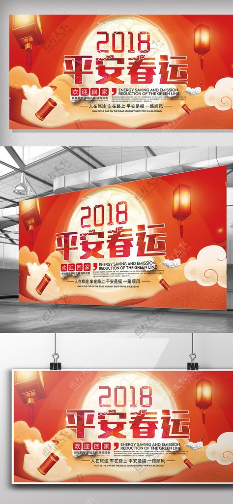 2018平安春运展板宣传