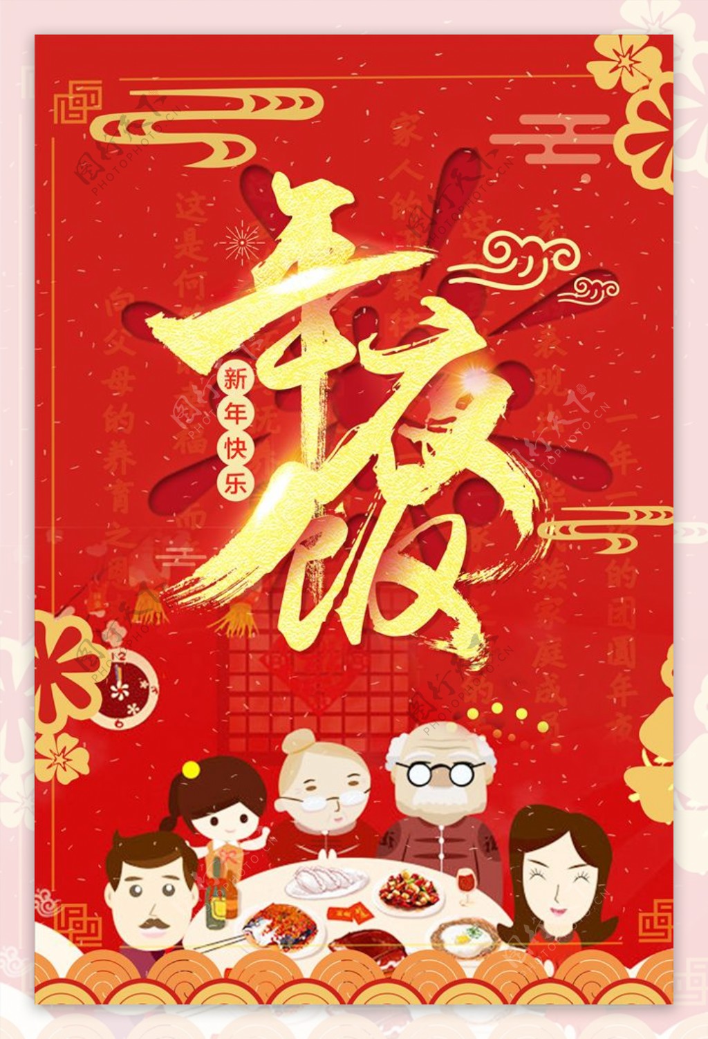 中国风红色年夜饭促销设计
