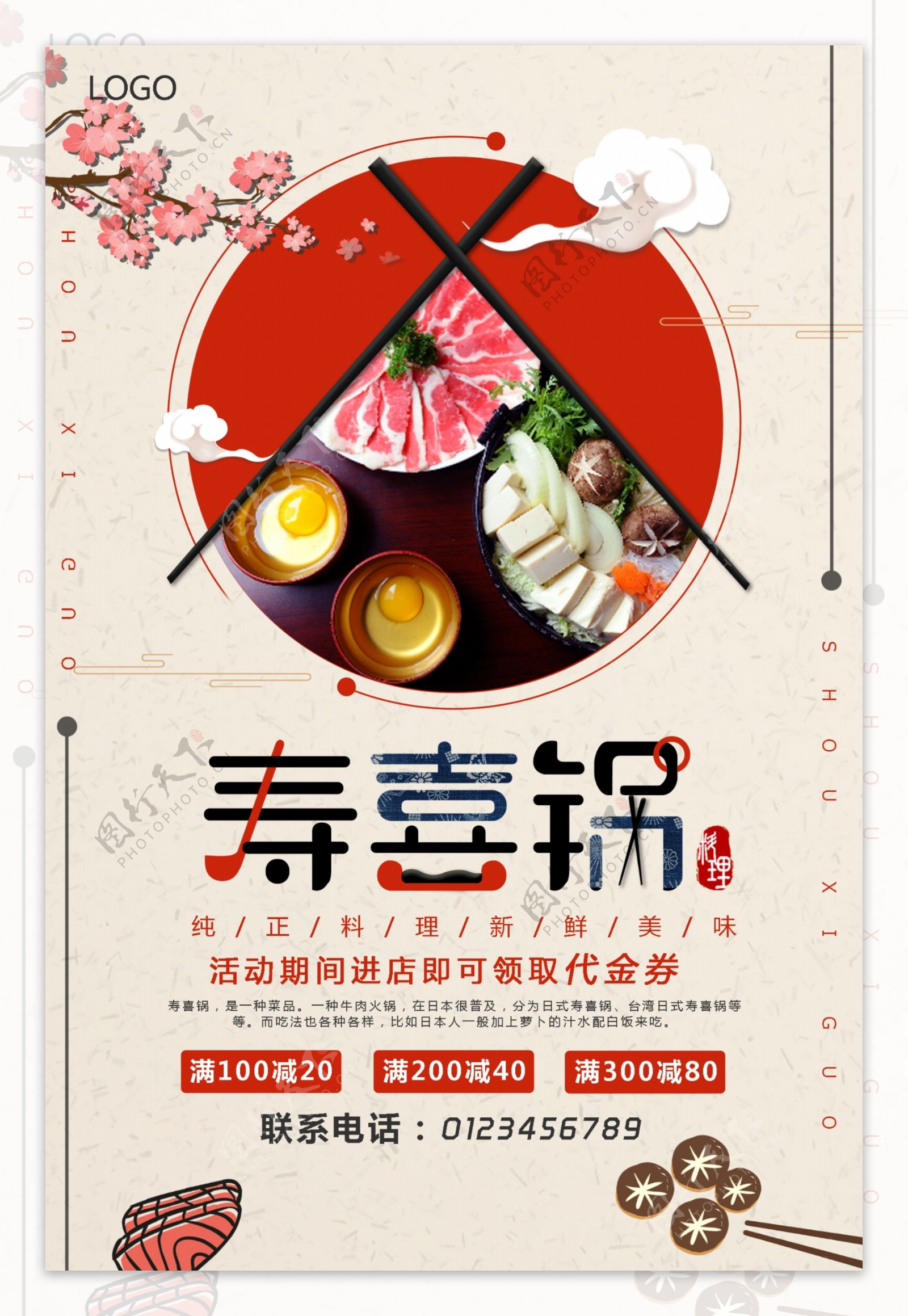 简约日式美食促销寿喜锅海报