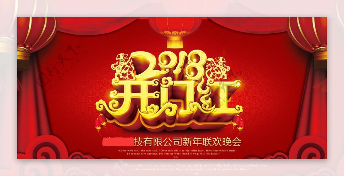 2018狗年终盛典晚会背景广告