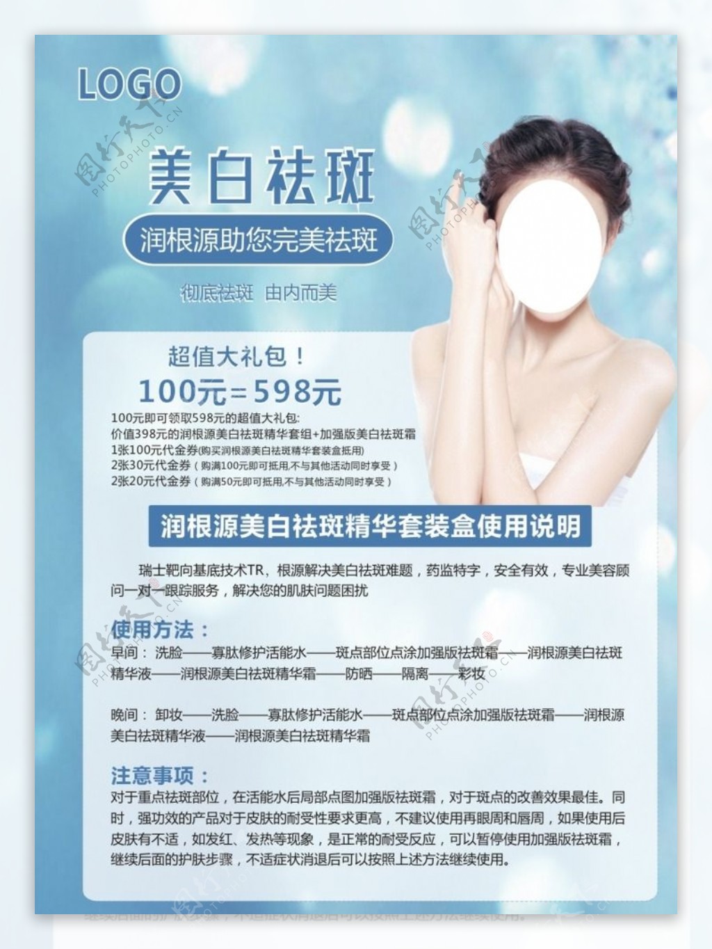 护肤祛斑产品说明DM宣传单