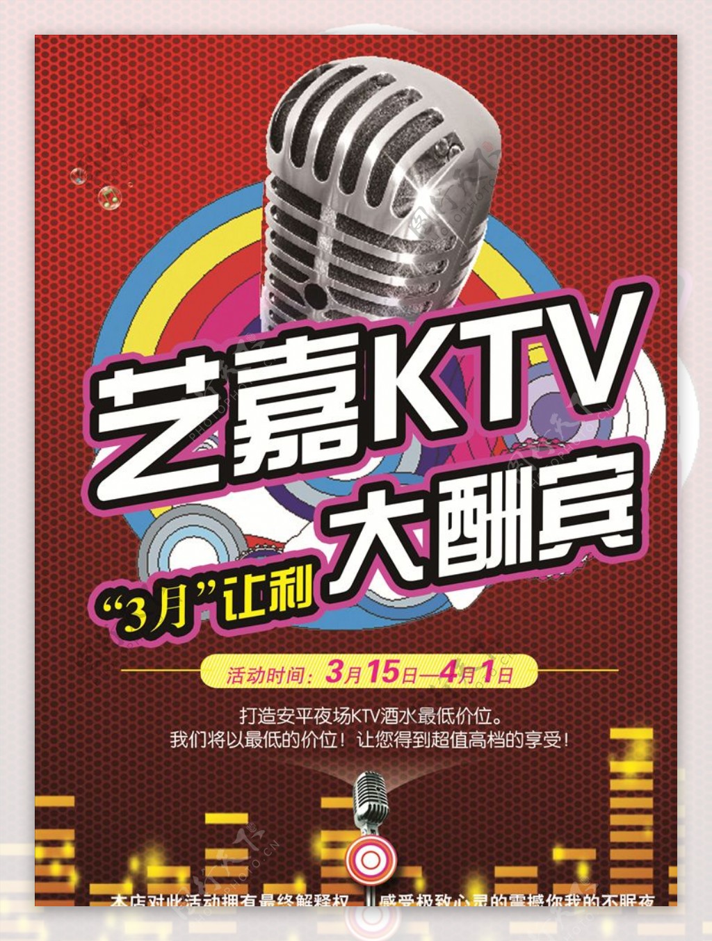 KTV音乐会所宣传页