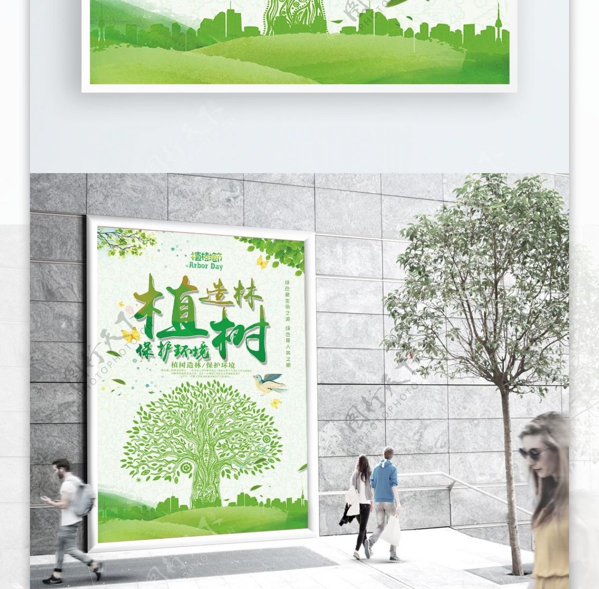 简洁绿色植树造林海报设计