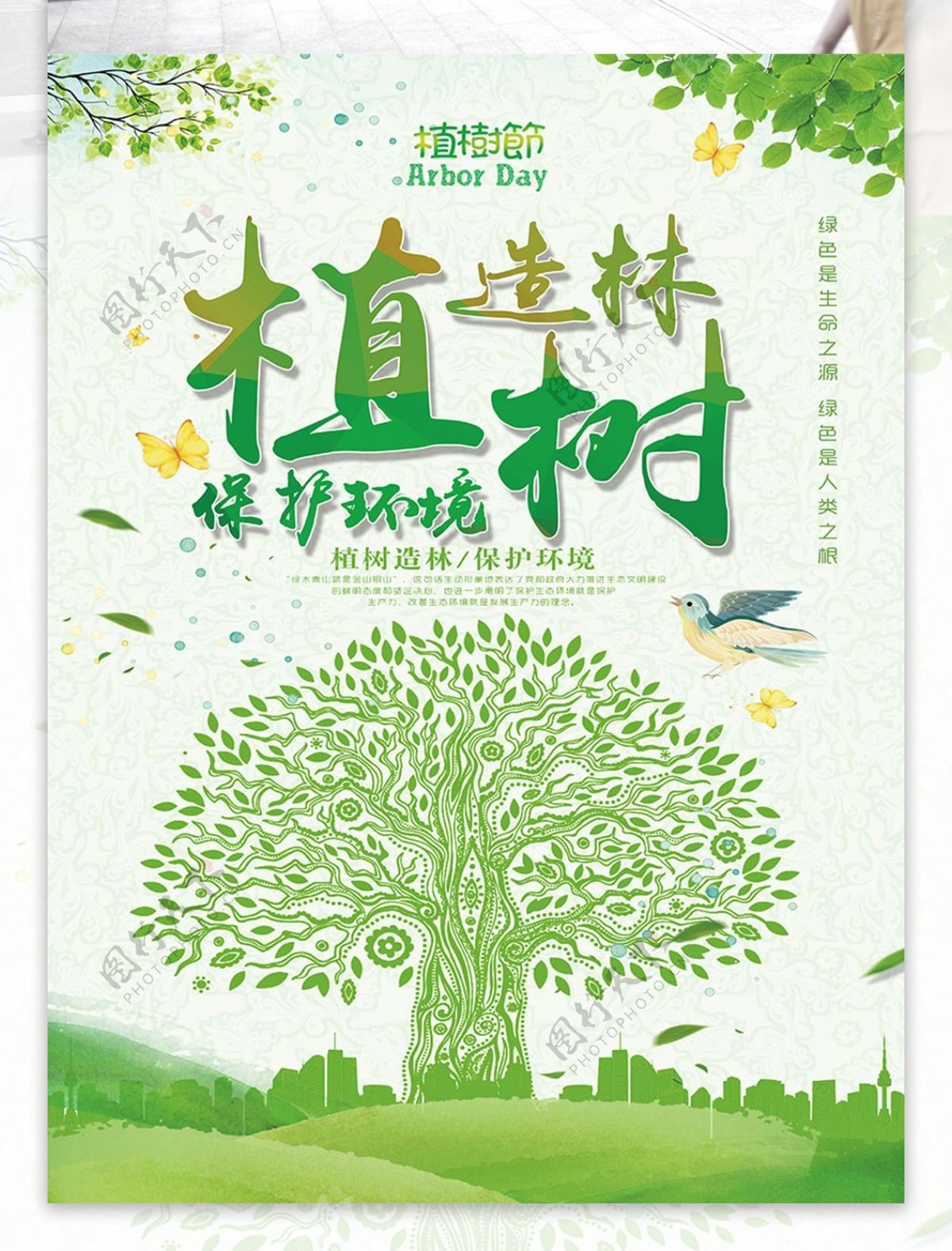 简洁绿色植树造林海报设计