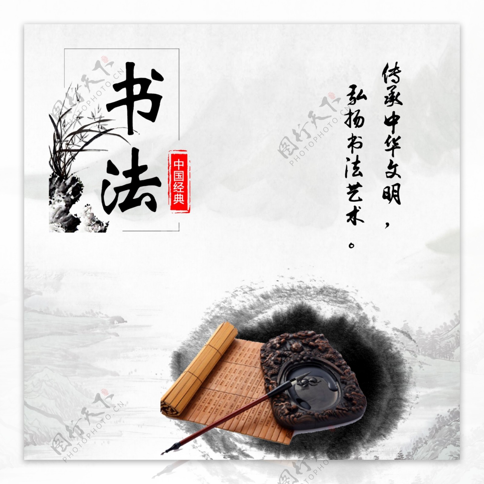 中国风书法海报设计psd下载