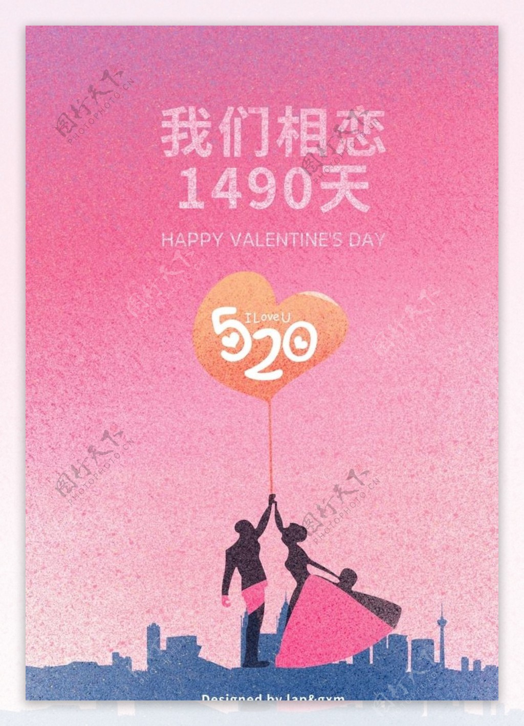 情人节520相恋天数海报
